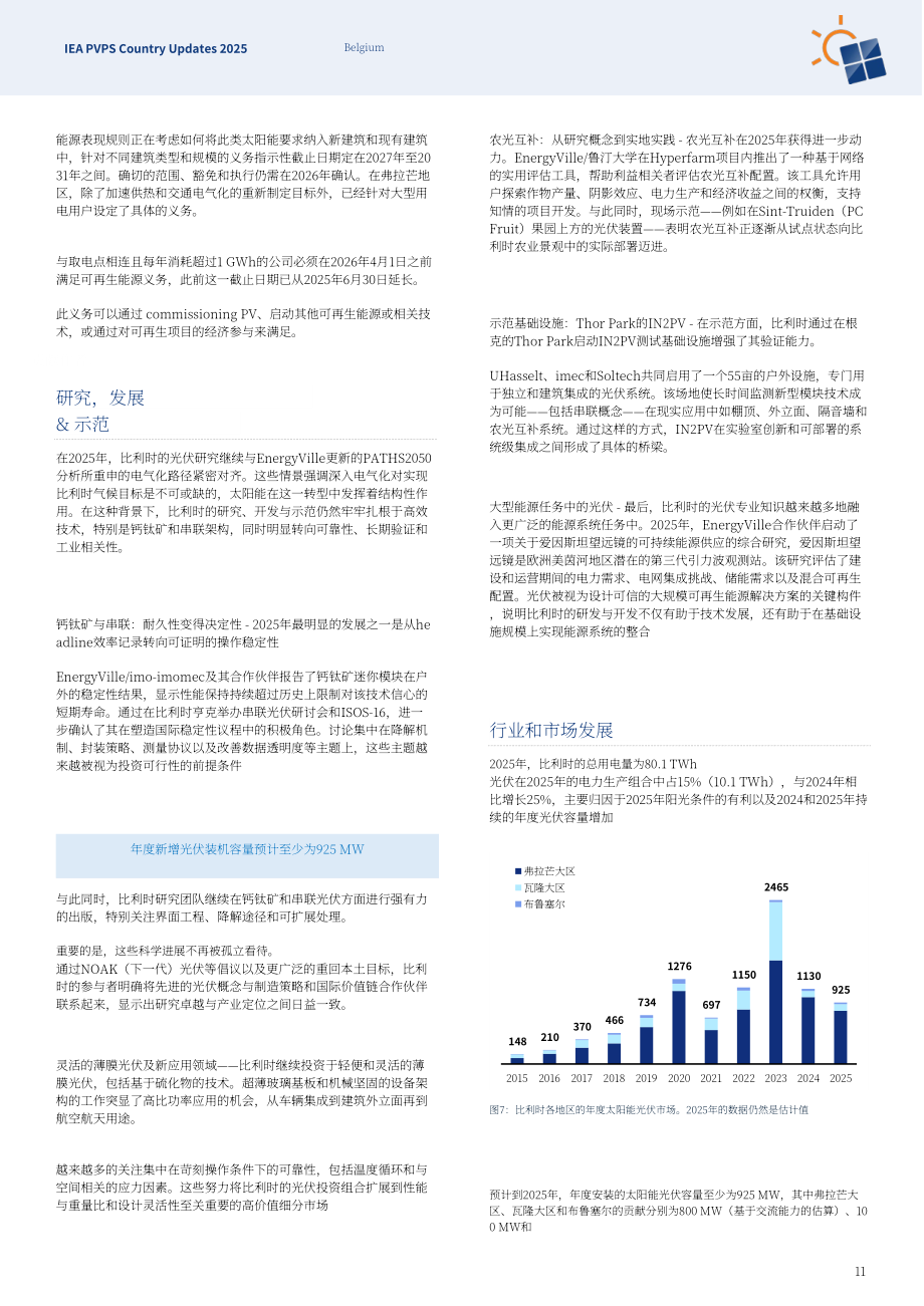 IEA PVPS：2025年国家更新报告：全球光伏技术、政策与市场发展分析（英文版）（93页）.pdf_第11页