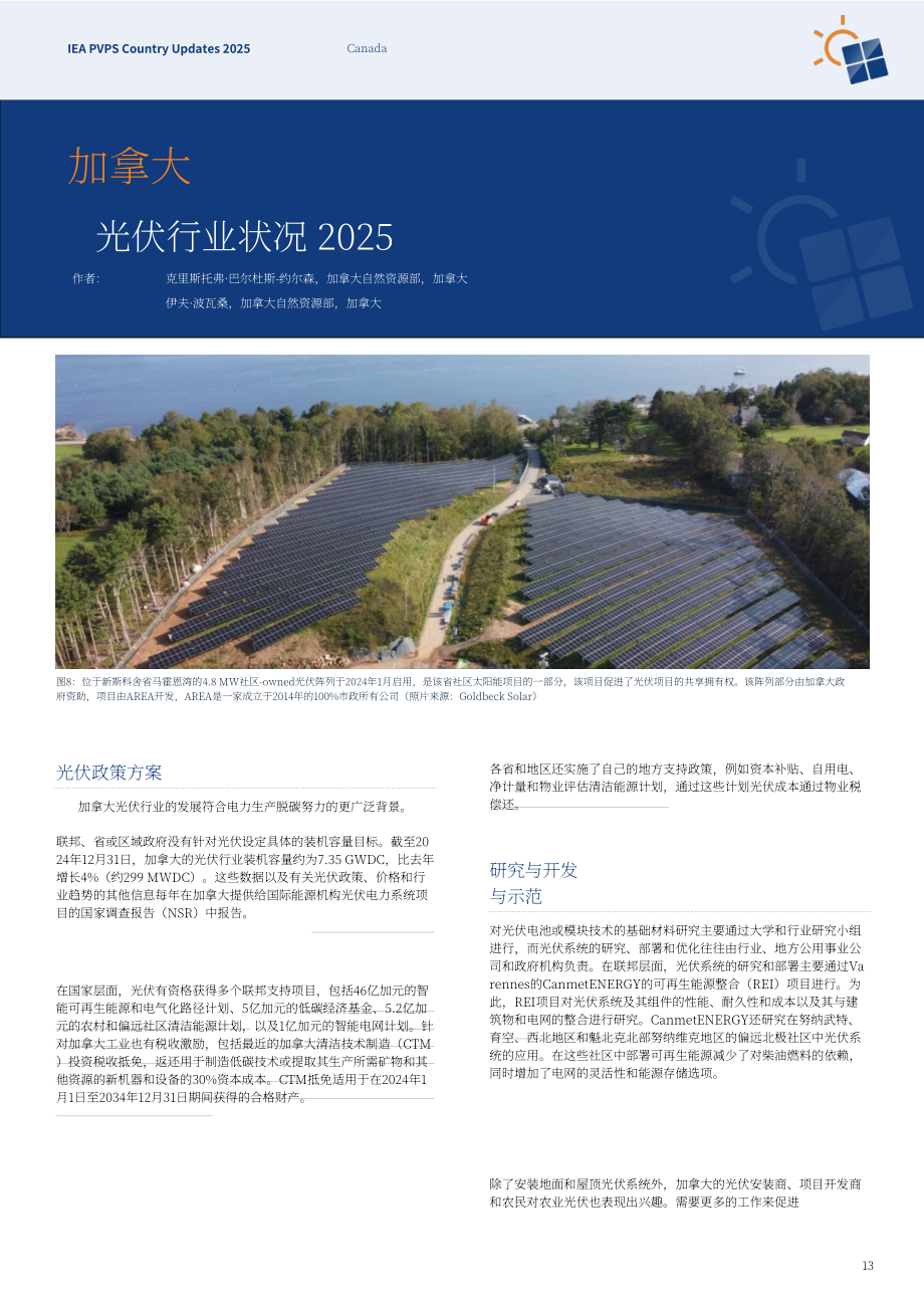 IEA PVPS：2025年国家更新报告：全球光伏技术、政策与市场发展分析（英文版）（93页）.pdf_第13页
