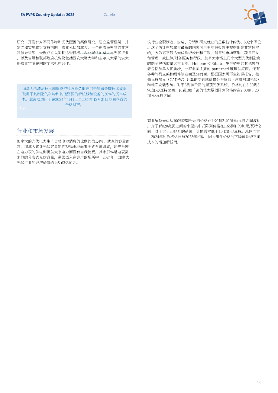 IEA PVPS：2025年国家更新报告：全球光伏技术、政策与市场发展分析（英文版）（93页）.pdf_第14页
