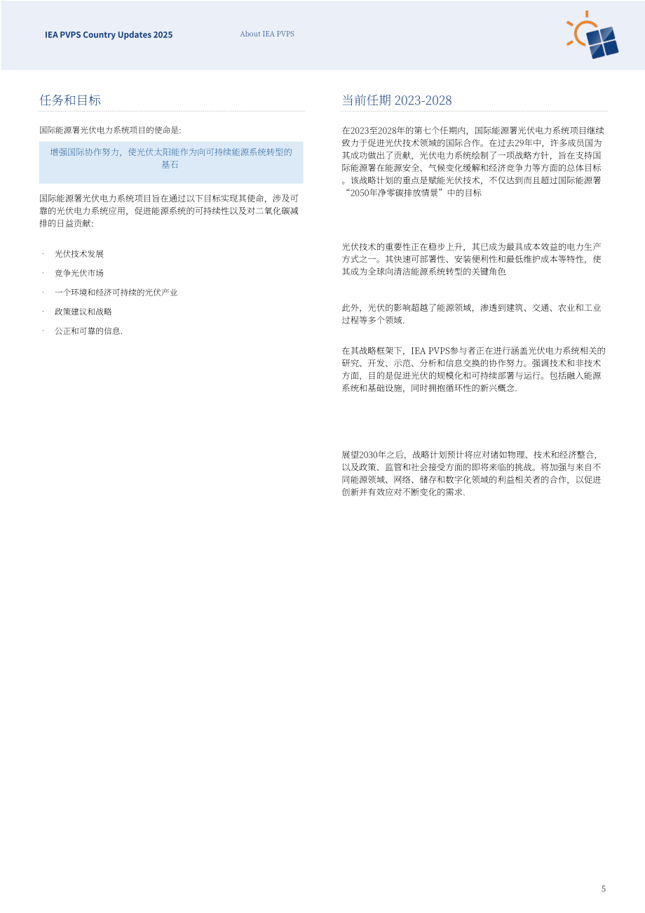 IEA PVPS：2025年国家更新报告：全球光伏技术、政策与市场发展分析（英文版）（93页）.pdf_第5页