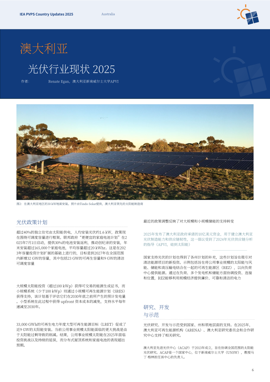 IEA PVPS：2025年国家更新报告：全球光伏技术、政策与市场发展分析（英文版）（93页）.pdf_第6页