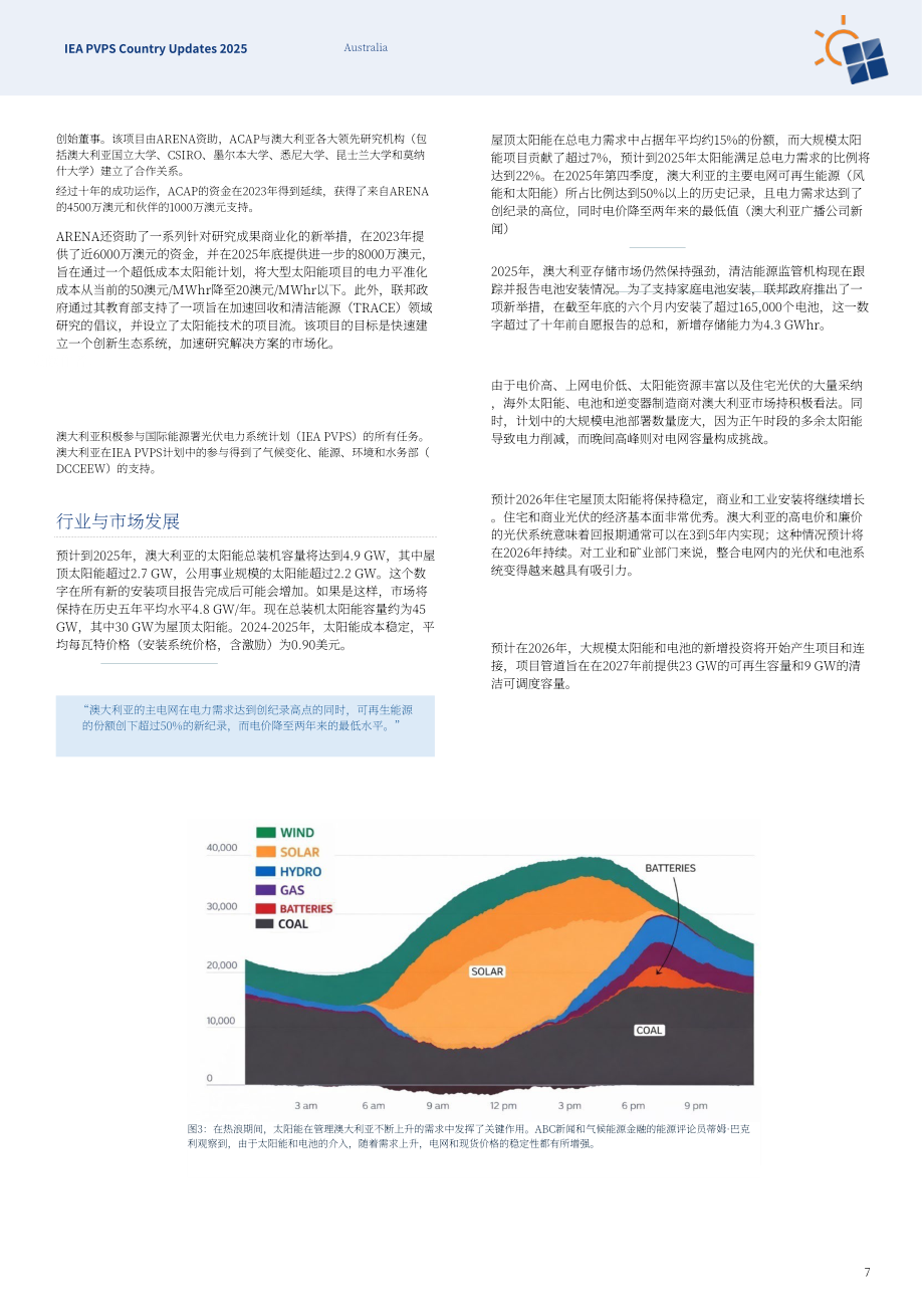 IEA PVPS：2025年国家更新报告：全球光伏技术、政策与市场发展分析（英文版）（93页）.pdf_第7页