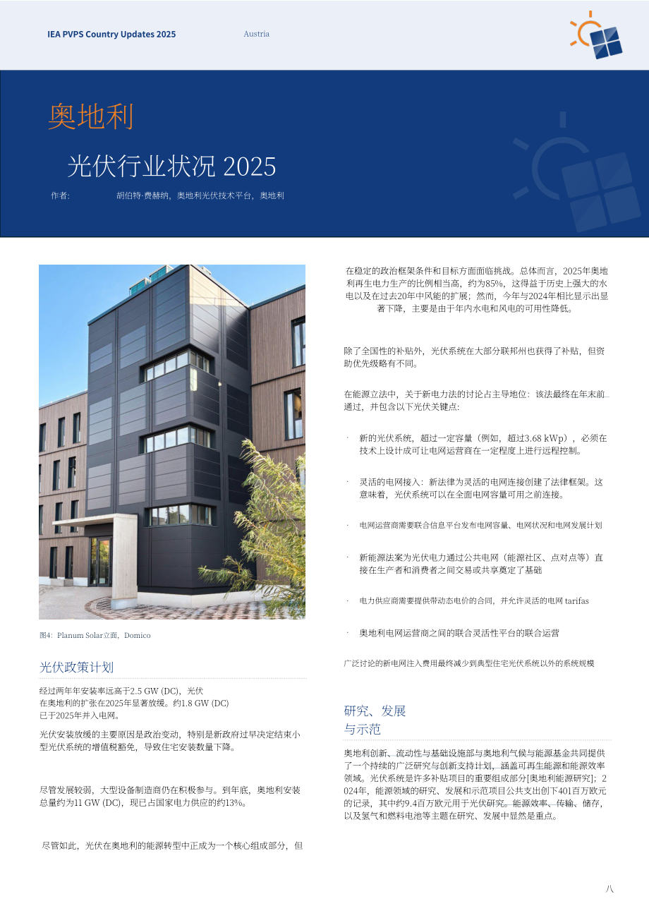 IEA PVPS：2025年国家更新报告：全球光伏技术、政策与市场发展分析（英文版）（93页）.pdf_第8页