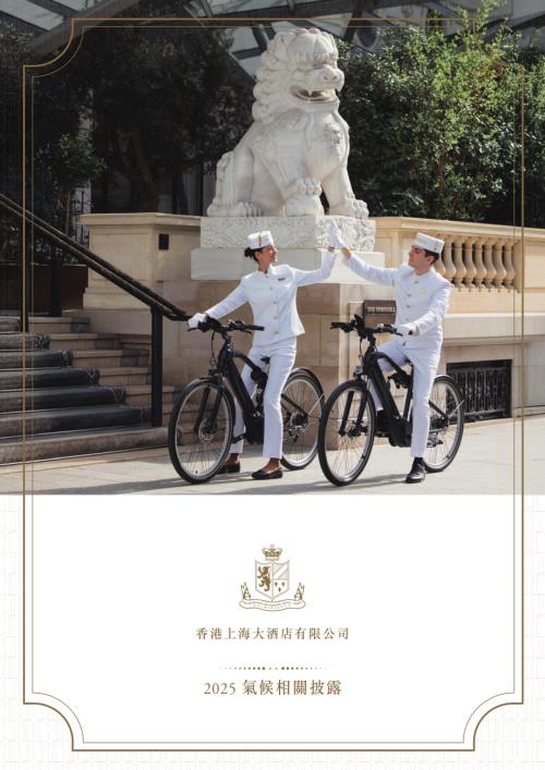 大酒店：2025氣候相關披露.pdf