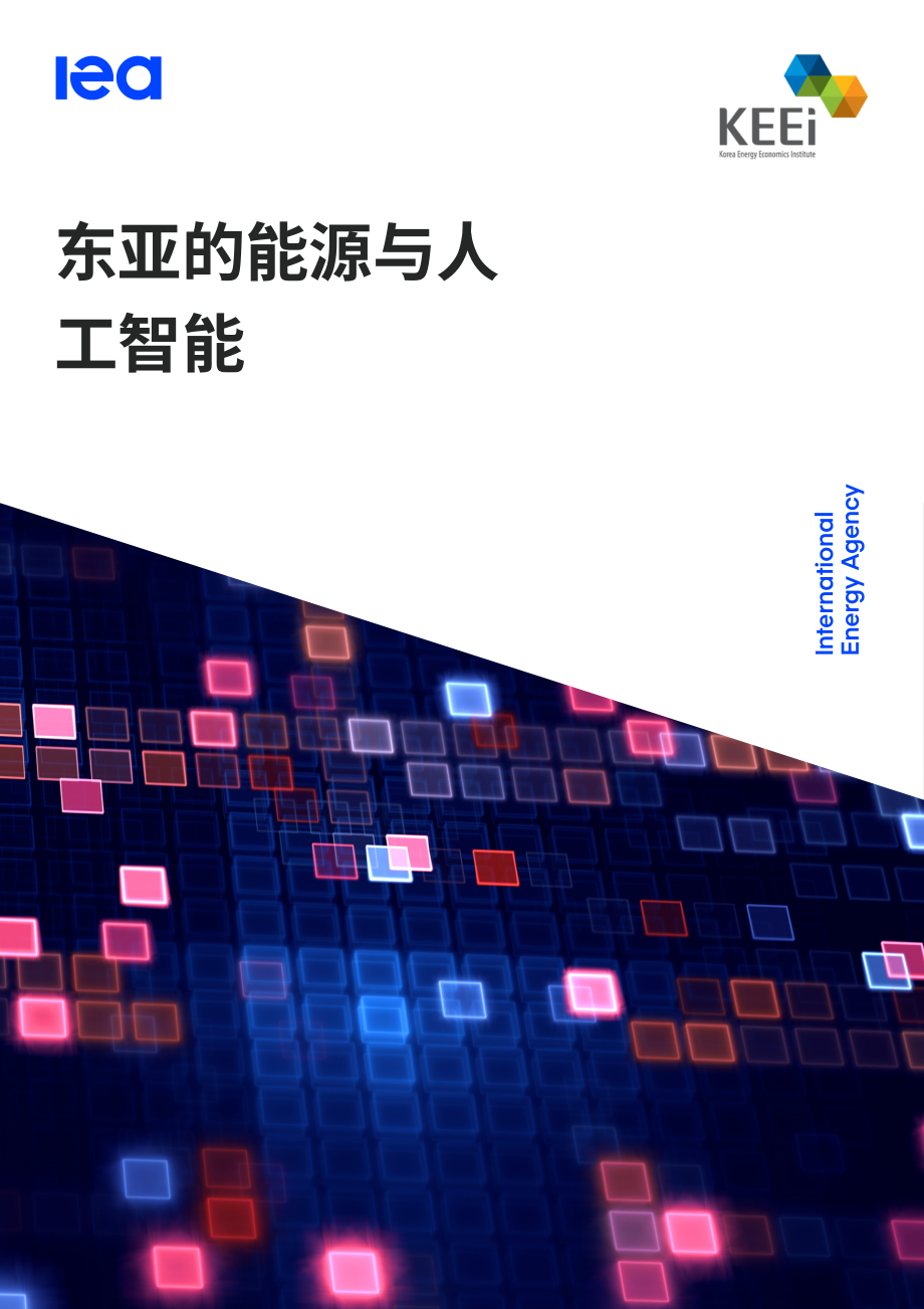 国际能源署（IEA）：2026东亚地区能源与人工智能（AI）研究报告（英文版）（111页）.pdf_第1页
