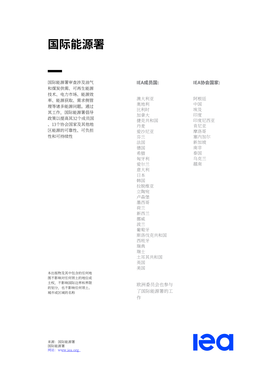 国际能源署（IEA）：2026东亚地区能源与人工智能（AI）研究报告（英文版）（111页）.pdf_第2页