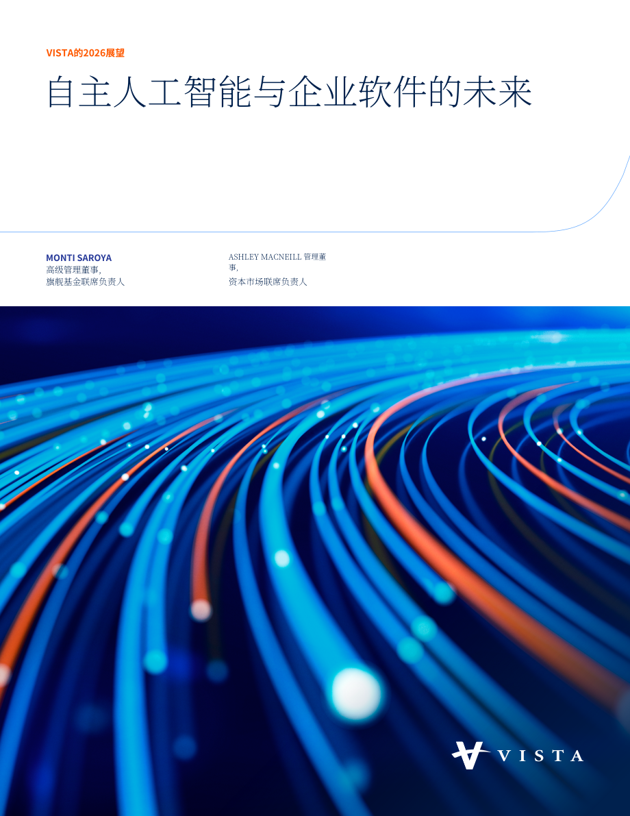 Vista：2026年展望：代理型AI与企业软件的未来研究报告（英文版）（16页）.pdf_第1页