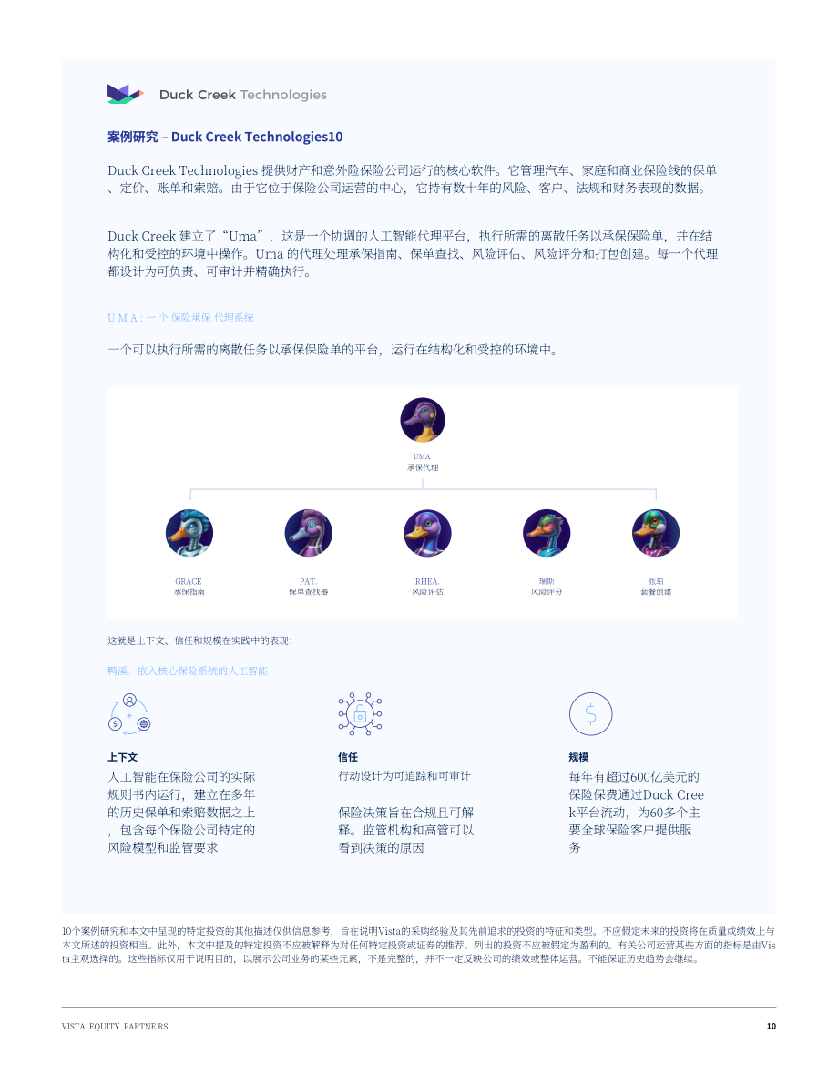 Vista：2026年展望：代理型AI与企业软件的未来研究报告（英文版）（16页）.pdf_第10页