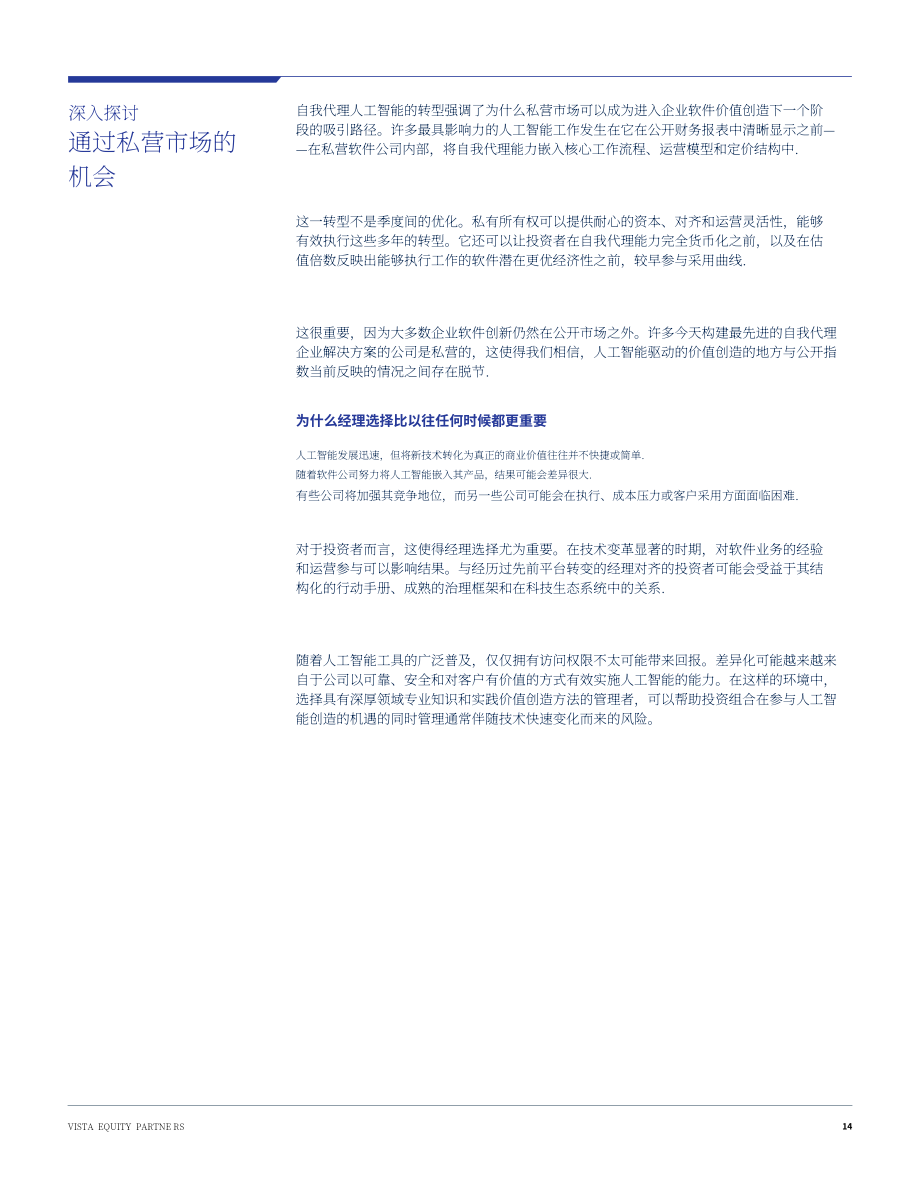 Vista：2026年展望：代理型AI与企业软件的未来研究报告（英文版）（16页）.pdf_第14页