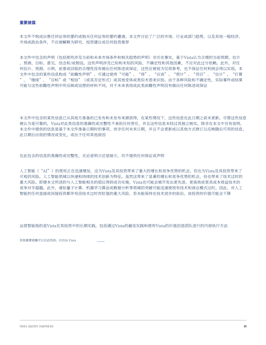 Vista：2026年展望：代理型AI与企业软件的未来研究报告（英文版）（16页）.pdf_第15页