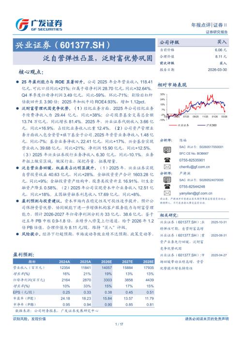 兴业证券-601377-A股公司研究报告：泛自营弹性凸显泛财富优势巩固-260330（17页）.pdf