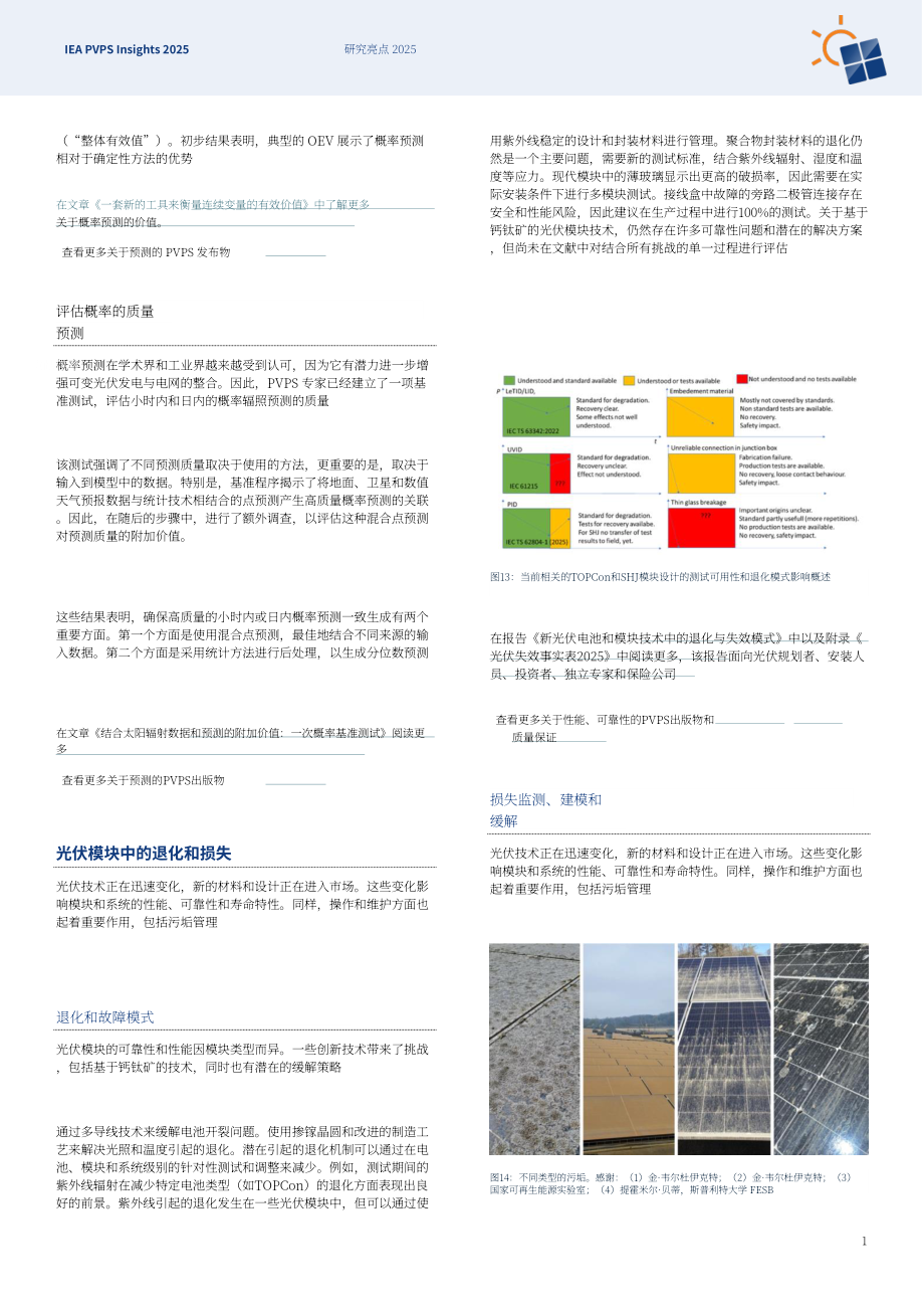 IEA PVPS：2025年度洞察报告：全球光伏市场和技术发展关键进展（英文版）（45页）.pdf_第11页