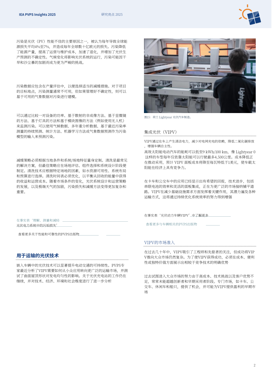 IEA PVPS：2025年度洞察报告：全球光伏市场和技术发展关键进展（英文版）（45页）.pdf_第12页