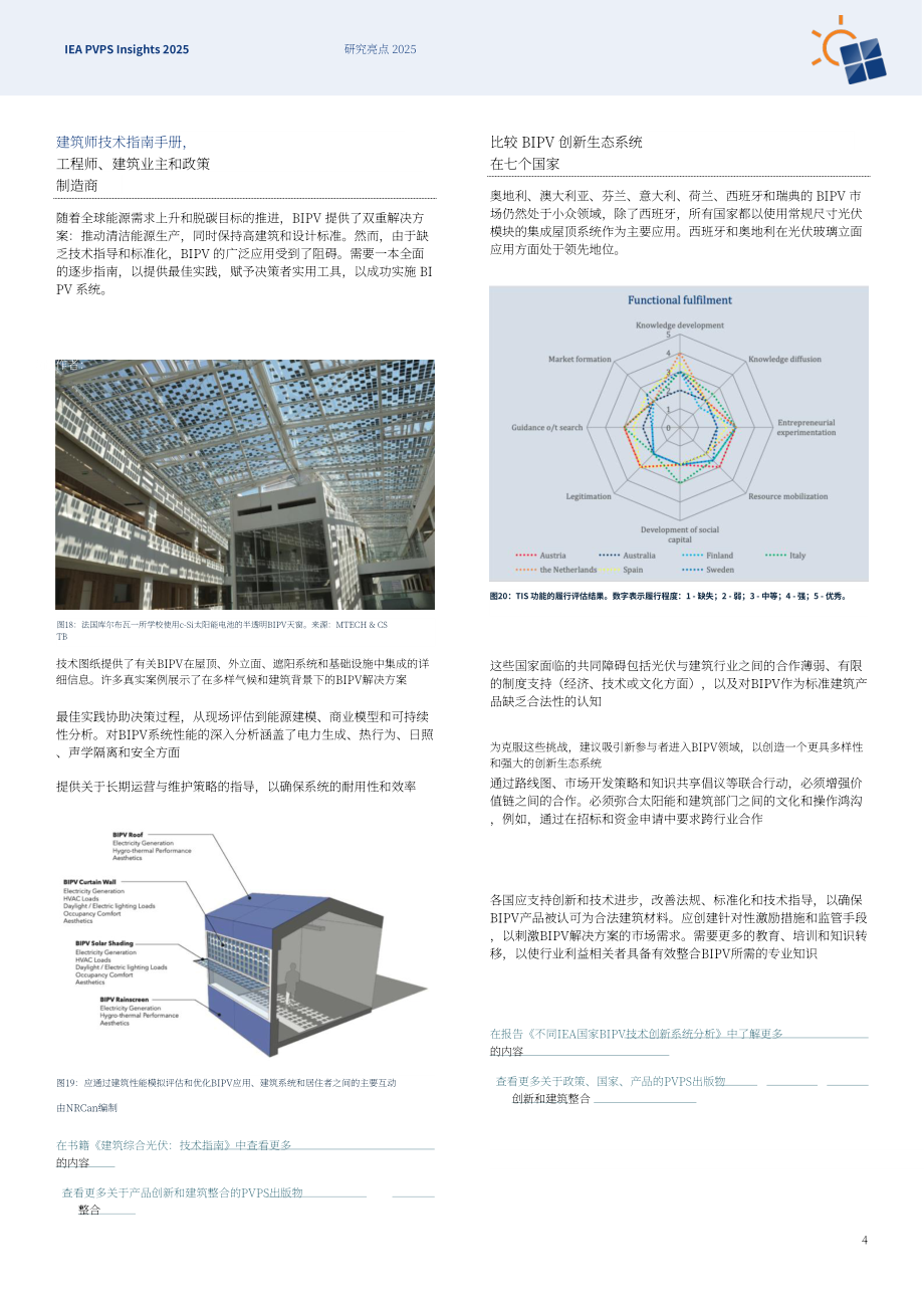 IEA PVPS：2025年度洞察报告：全球光伏市场和技术发展关键进展（英文版）（45页）.pdf_第14页