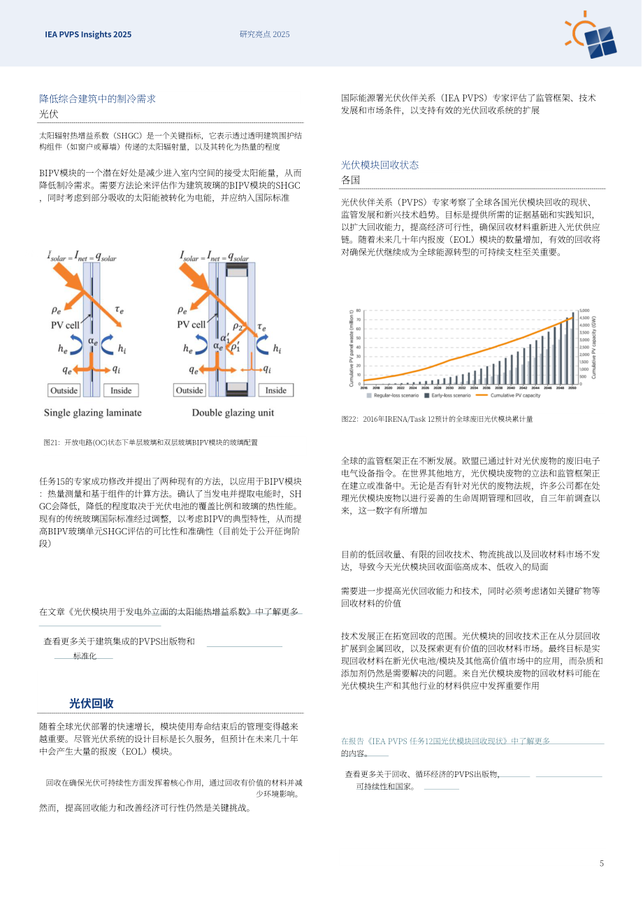 IEA PVPS：2025年度洞察报告：全球光伏市场和技术发展关键进展（英文版）（45页）.pdf_第15页