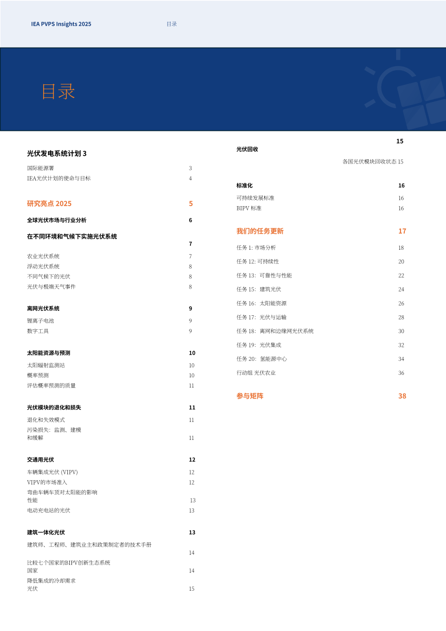 IEA PVPS：2025年度洞察报告：全球光伏市场和技术发展关键进展（英文版）（45页）.pdf_第3页