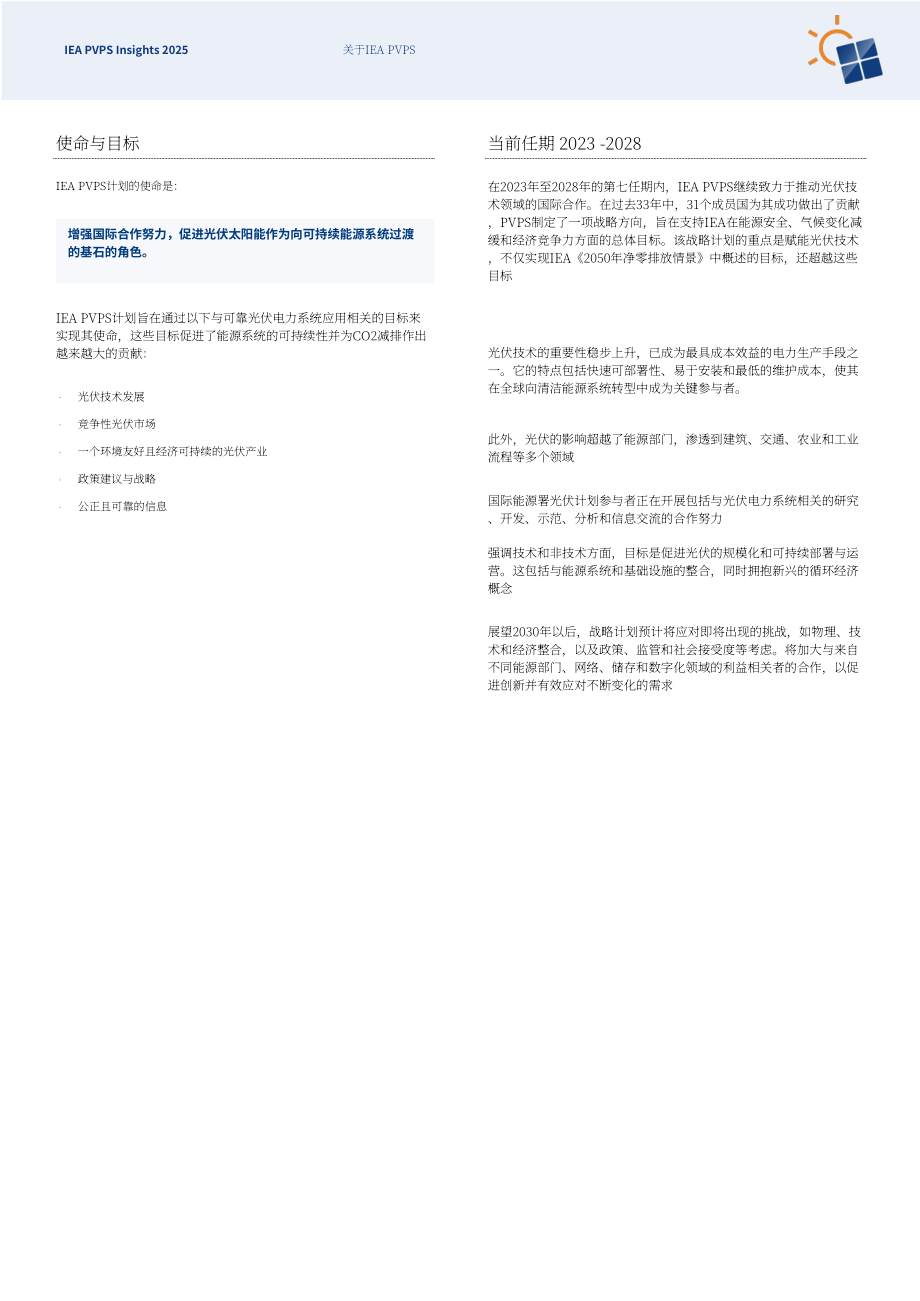 IEA PVPS：2025年度洞察报告：全球光伏市场和技术发展关键进展（英文版）（45页）.pdf_第5页