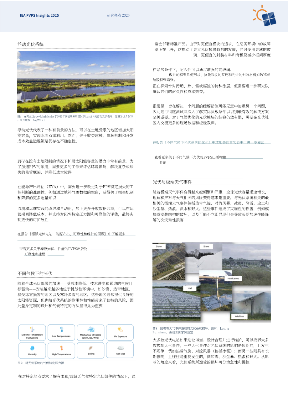 IEA PVPS：2025年度洞察报告：全球光伏市场和技术发展关键进展（英文版）（45页）.pdf_第8页