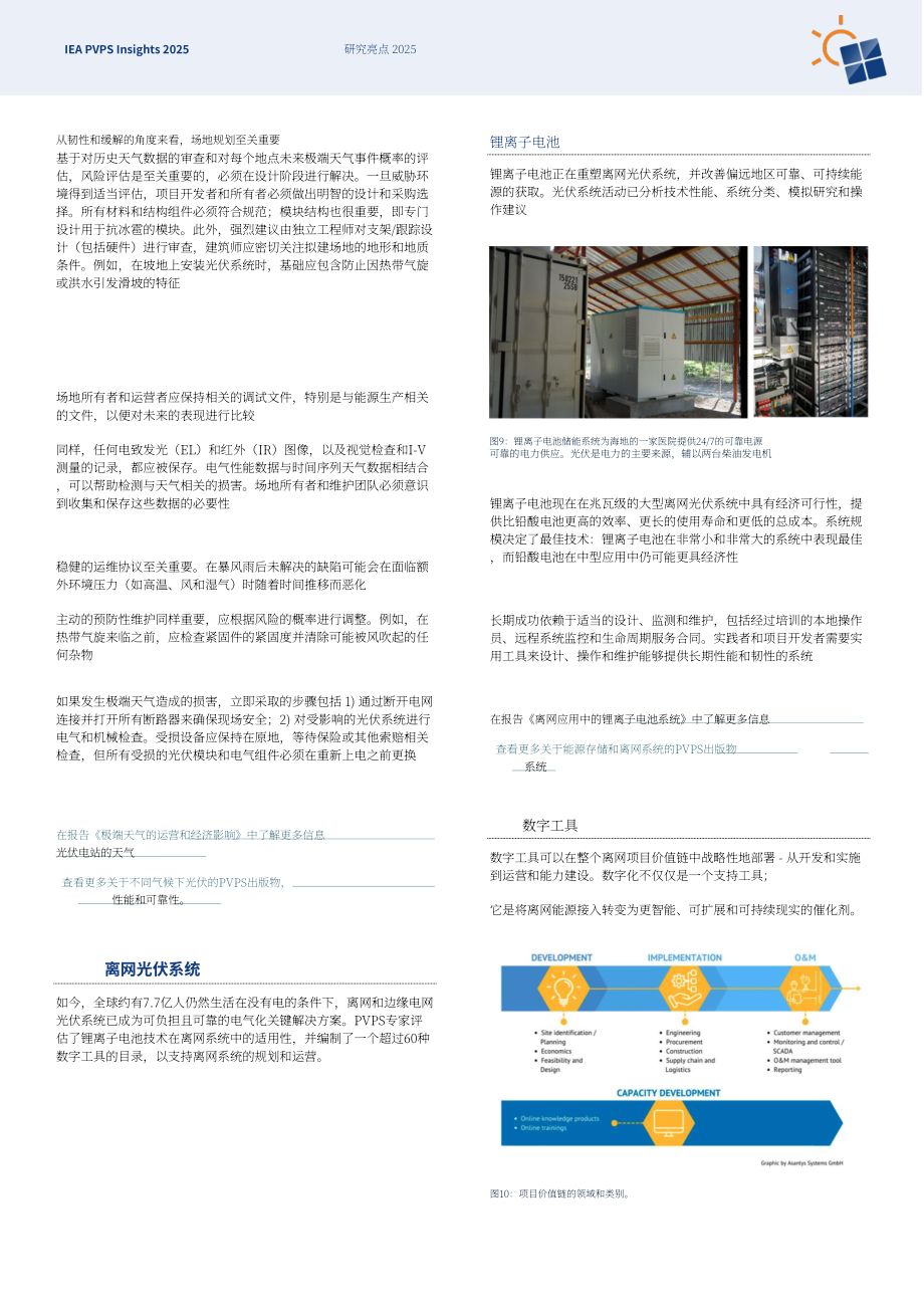 IEA PVPS：2025年度洞察报告：全球光伏市场和技术发展关键进展（英文版）（45页）.pdf_第9页