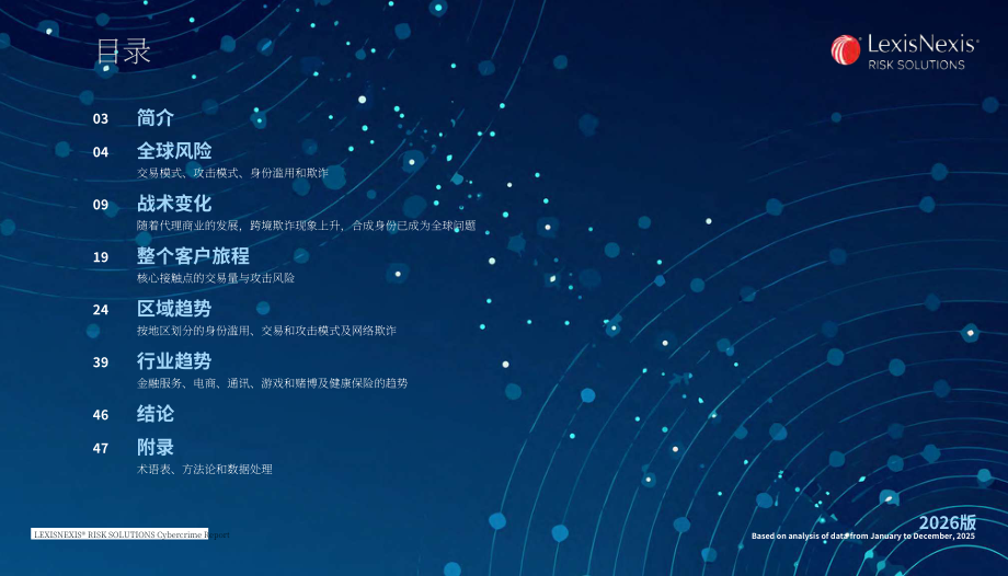 律商风险：2026暗流涌动的威胁：网络犯罪报告（英文版）（50页）.pdf_第2页