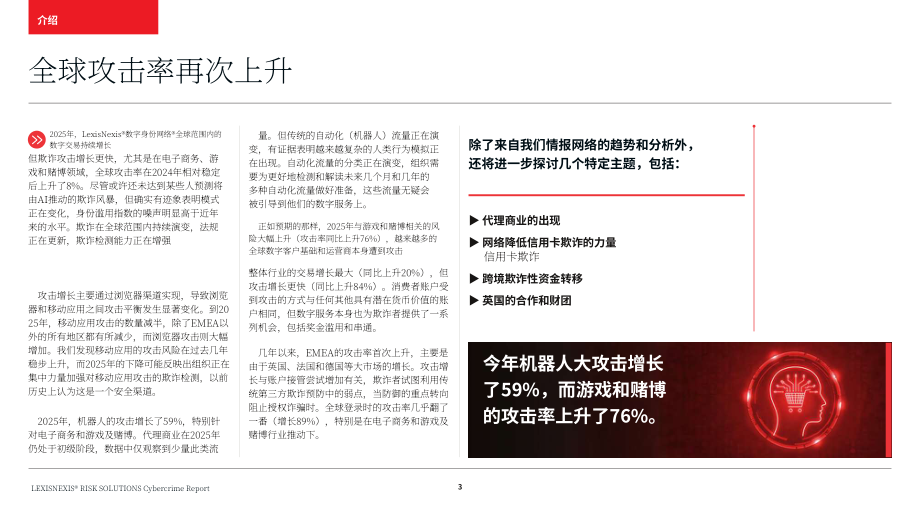 律商风险：2026暗流涌动的威胁：网络犯罪报告（英文版）（50页）.pdf_第3页