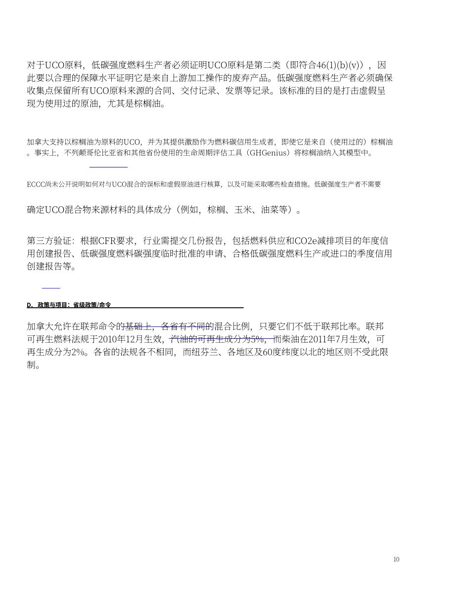 美国农业部（USDA）：2026加拿大生物燃料市场年度报告（英文版）（31页）.pdf_第11页