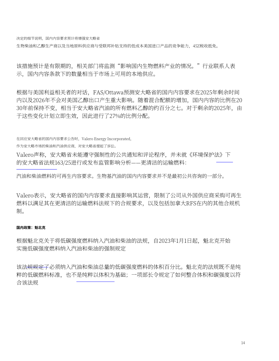 美国农业部（USDA）：2026加拿大生物燃料市场年度报告（英文版）（31页）.pdf_第15页