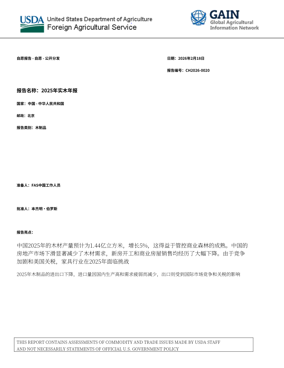 美国农业部（USDA）：2025年中国实木产业年度分析报告（英文版）（19页）.pdf_第1页