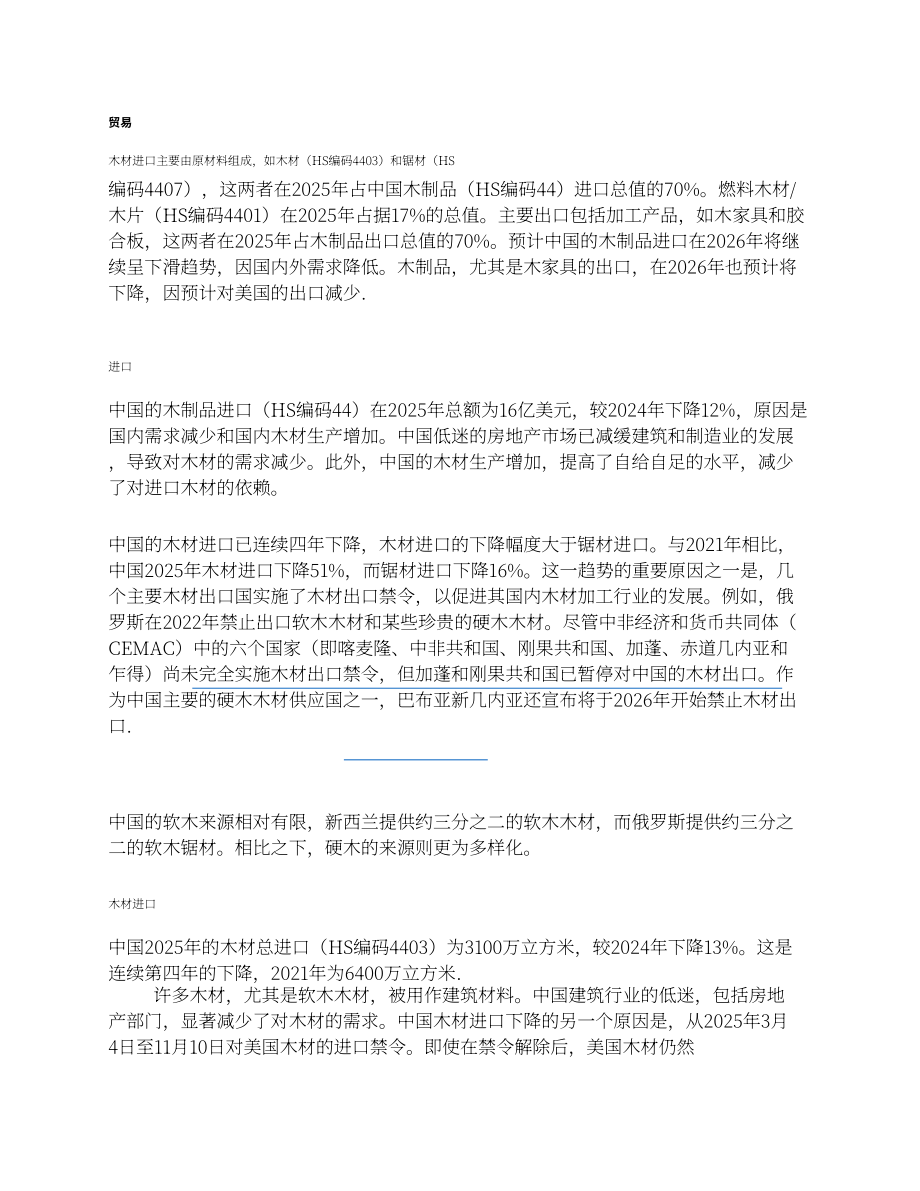 美国农业部（USDA）：2025年中国实木产业年度分析报告（英文版）（19页）.pdf_第10页
