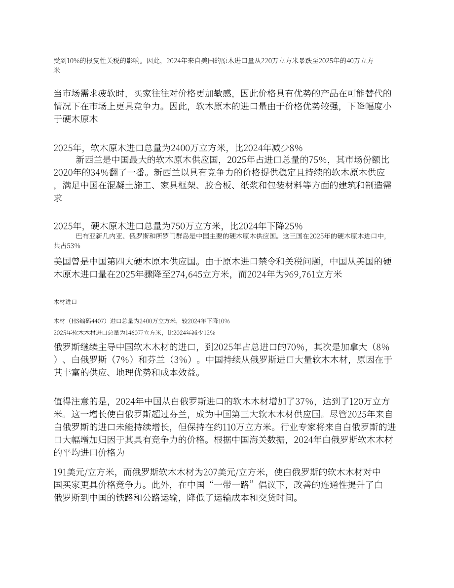 美国农业部（USDA）：2025年中国实木产业年度分析报告（英文版）（19页）.pdf_第11页