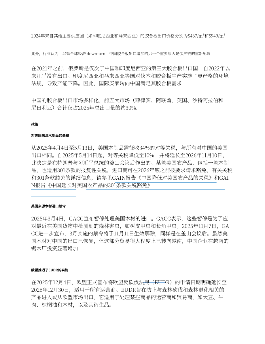 美国农业部（USDA）：2025年中国实木产业年度分析报告（英文版）（19页）.pdf_第15页