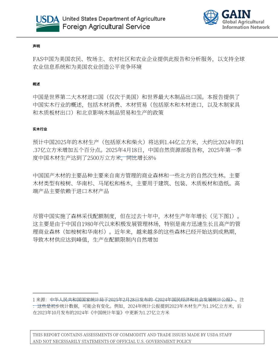 美国农业部（USDA）：2025年中国实木产业年度分析报告（英文版）（19页）.pdf_第2页