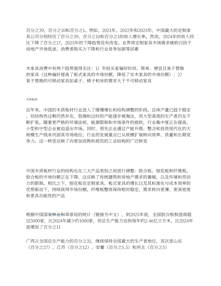 美国农业部（USDA）：2025年中国实木产业年度分析报告（英文版）（19页）.pdf_第8页