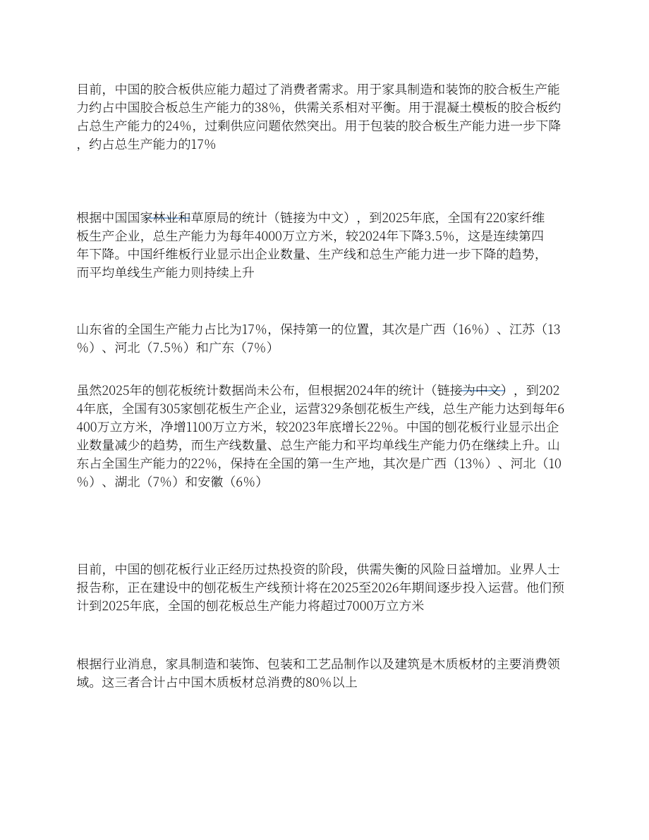 美国农业部（USDA）：2025年中国实木产业年度分析报告（英文版）（19页）.pdf_第9页