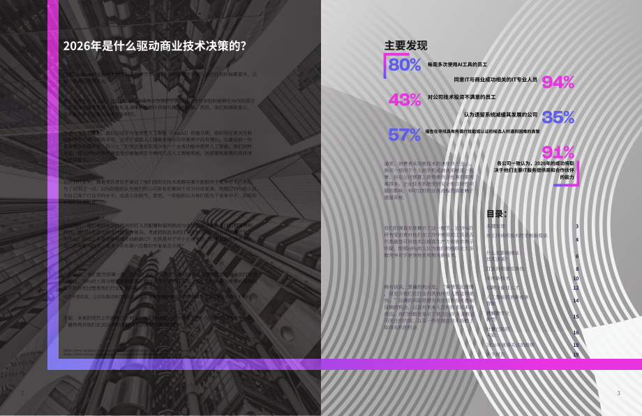 TenHats：2026年商业与技术调查报告：什么驱动着企业技术决策？（英文版）（11页）.pdf_第2页