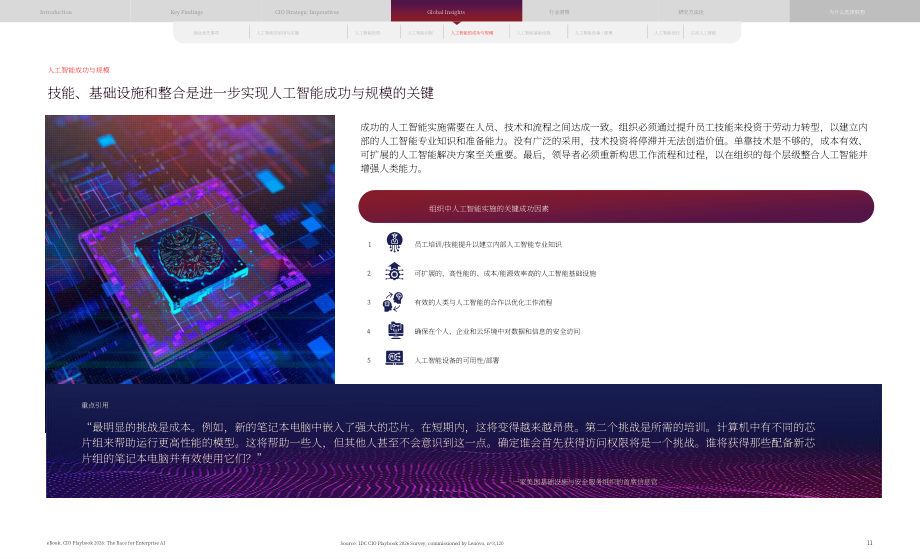 联想&IDC：2026年全球首席信息官（CIO）行动手册：企业级AI的角逐（英文版）（33页）.pdf_第11页