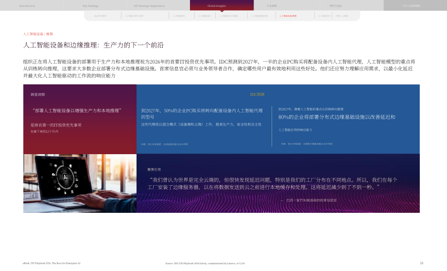 联想&IDC：2026年全球首席信息官（CIO）行动手册：企业级AI的角逐（英文版）（33页）.pdf_第13页