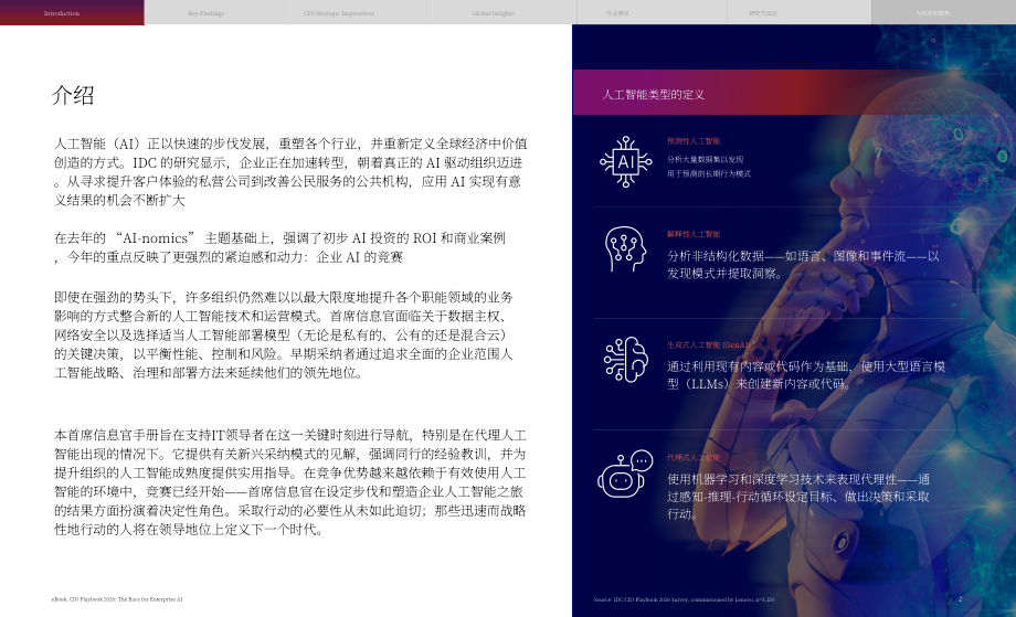 联想&IDC：2026年全球首席信息官（CIO）行动手册：企业级AI的角逐（英文版）（33页）.pdf_第2页