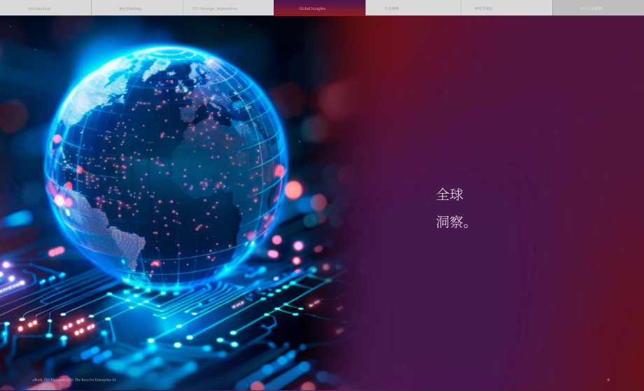 联想&IDC：2026年全球首席信息官（CIO）行动手册：企业级AI的角逐（英文版）（33页）.pdf_第6页