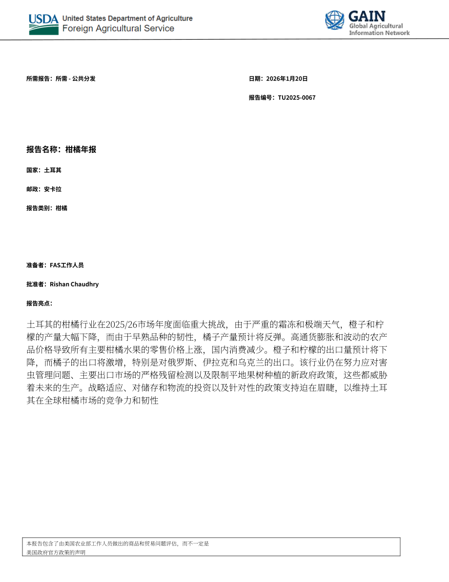 美国农业部：2026土耳其柑橘产业分析报告（英文版）（24页）.pdf_第1页