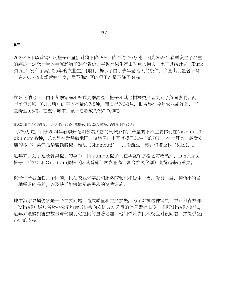 美国农业部：2026土耳其柑橘产业分析报告（英文版）（24页）.pdf_第2页