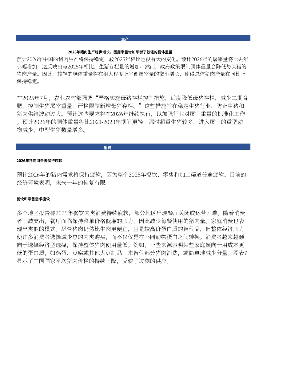 美国农业部（USDA）：2026中国畜禽及产品半年度报告（英文版）（21页）.pdf_第14页