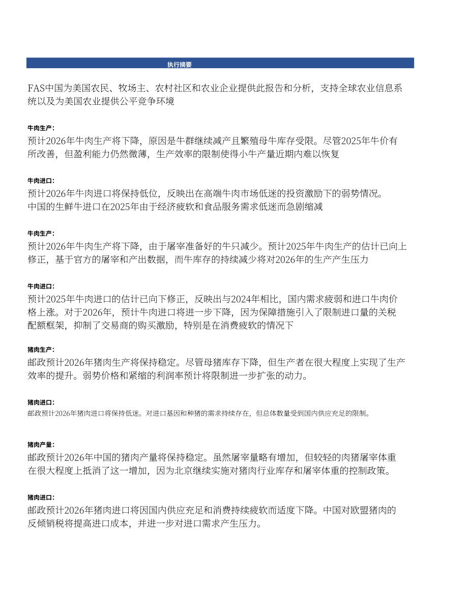 美国农业部（USDA）：2026中国畜禽及产品半年度报告（英文版）（21页）.pdf_第2页