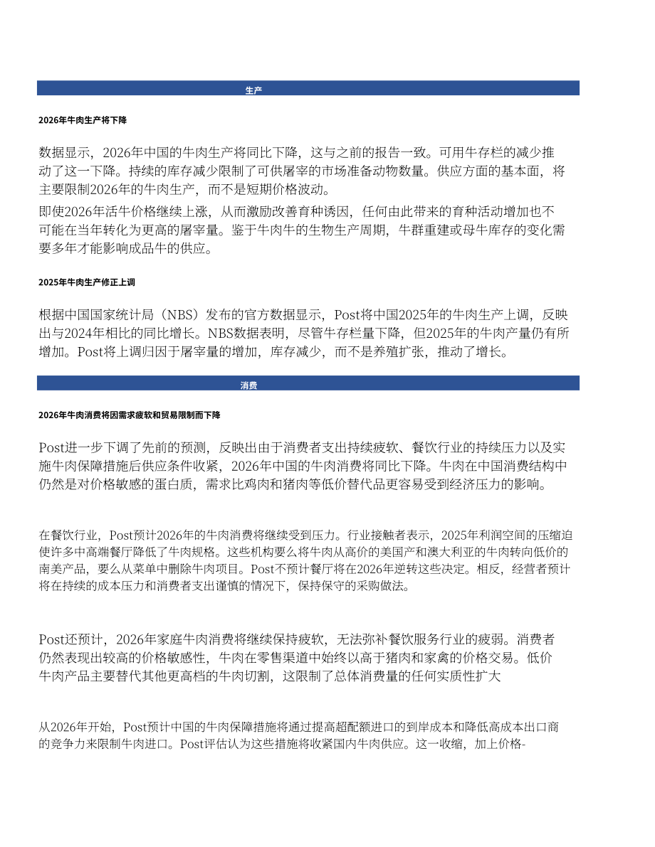 美国农业部（USDA）：2026中国畜禽及产品半年度报告（英文版）（21页）.pdf_第6页