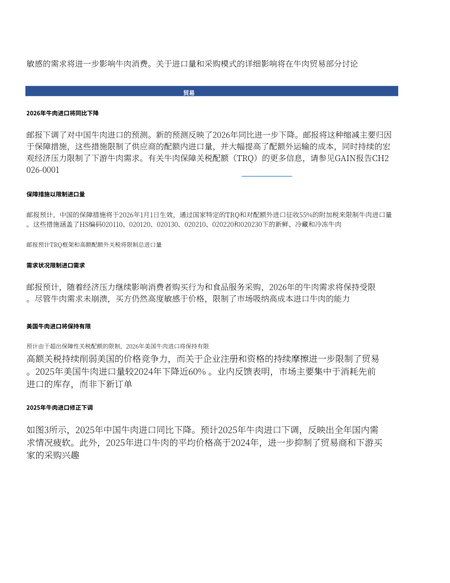 美国农业部（USDA）：2026中国畜禽及产品半年度报告（英文版）（21页）.pdf_第7页
