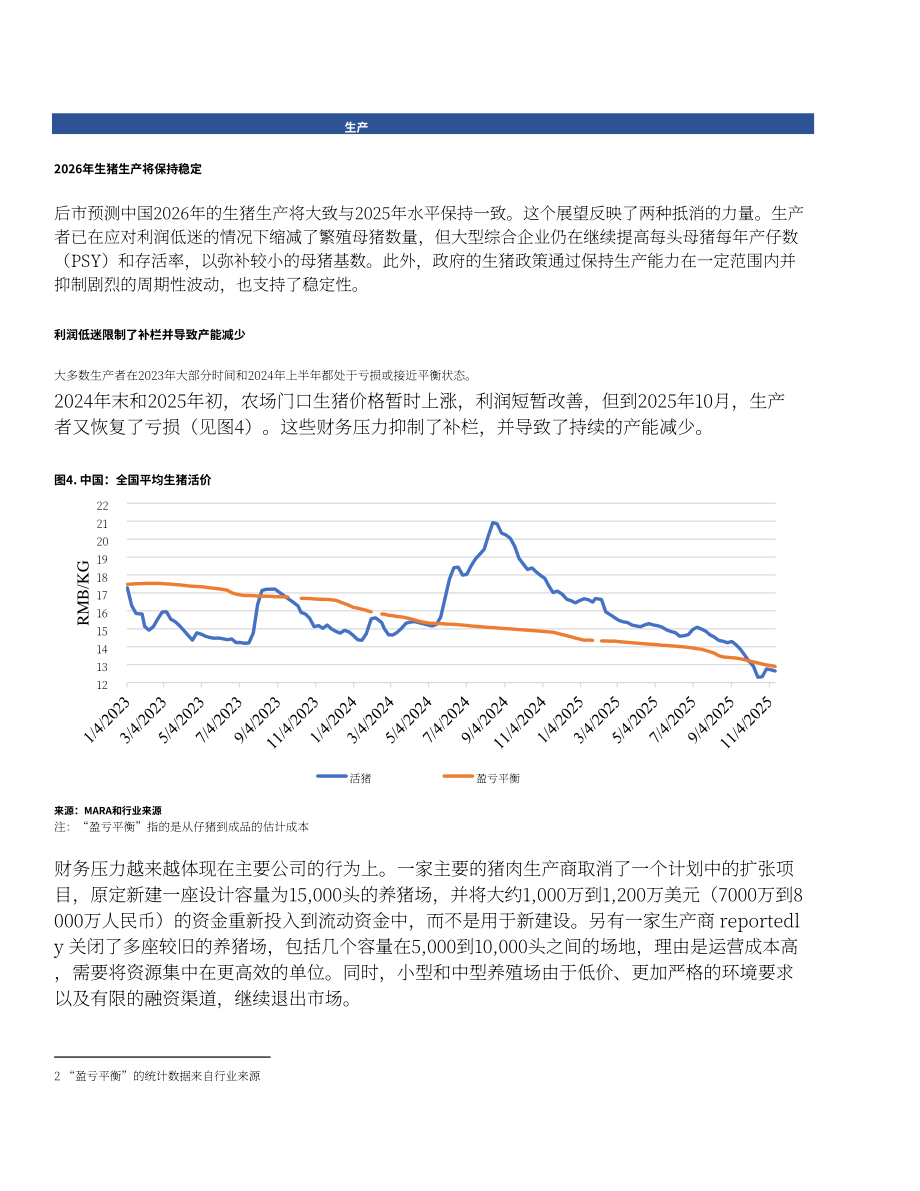 美国农业部（USDA）：2026中国畜禽及产品半年度报告（英文版）（21页）.pdf_第9页