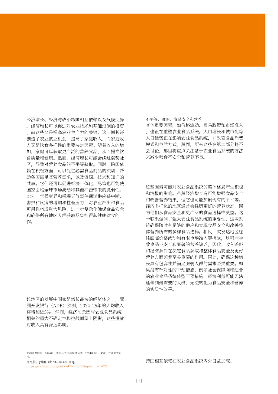 联合国粮农组织（FAO）：2025年亚太地区粮食安全和营养状况概要报告（英文版）（129页）.pdf_第13页