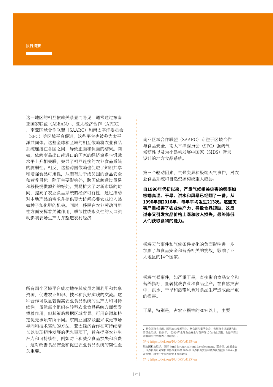 联合国粮农组织（FAO）：2025年亚太地区粮食安全和营养状况概要报告（英文版）（129页）.pdf_第14页