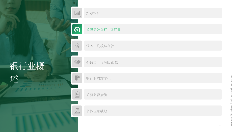 波士顿咨询（BCG）：2026财年前三季度（9M）印度银行业更新报告（英文版）（48页）.pdf_第12页