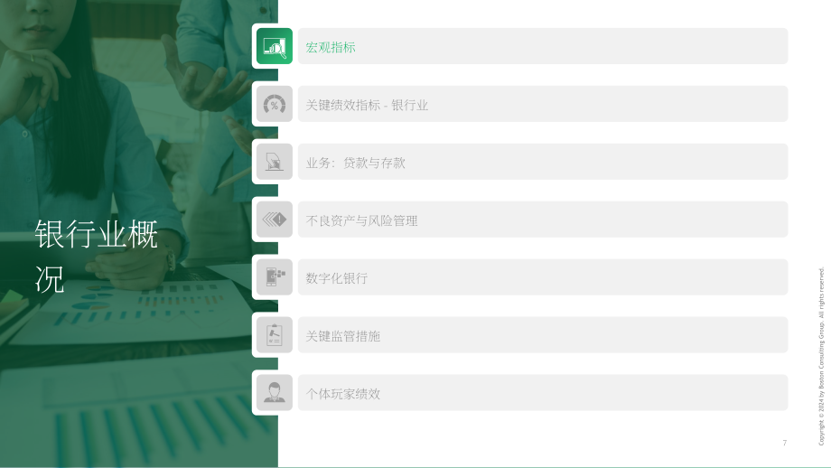 波士顿咨询（BCG）：2026财年前三季度（9M）印度银行业更新报告（英文版）（48页）.pdf_第8页